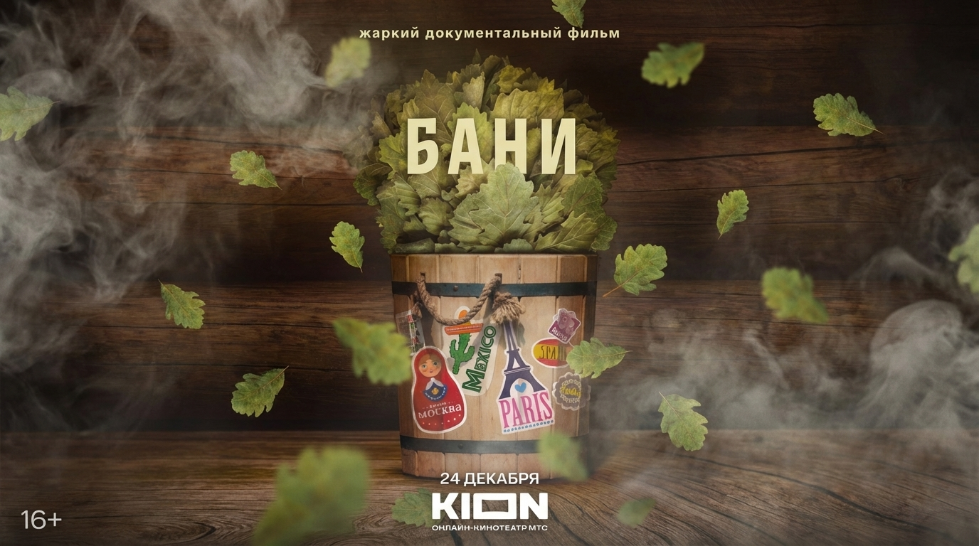 Бани